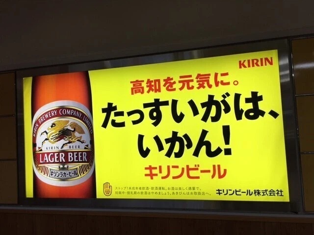 キリン　たっすいがー