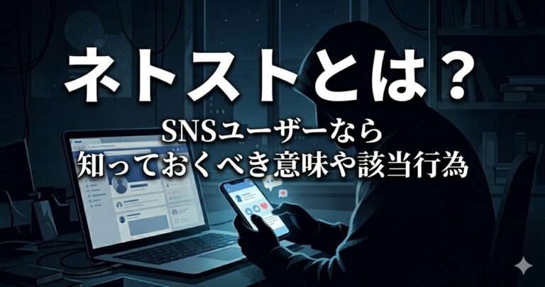 ネトスト